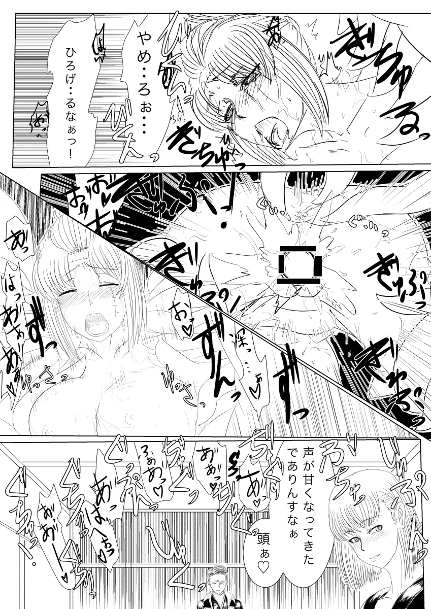 月詠が触手華に嬲られるっ！ - page20