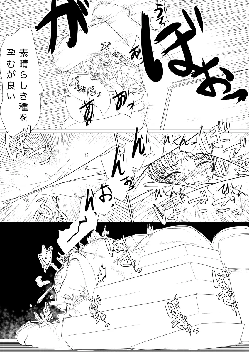 月詠が触手華に嬲られるっ！ - page25