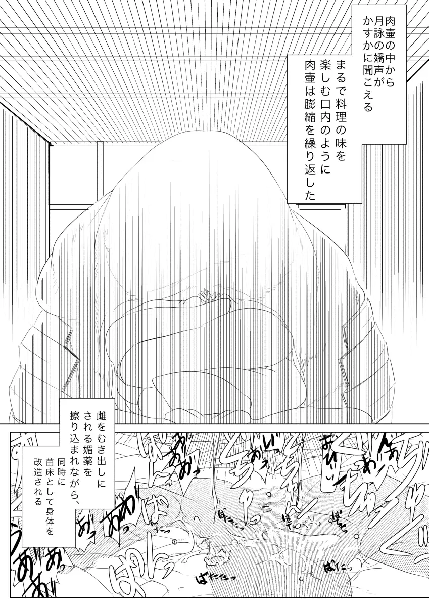 月詠が触手華に嬲られるっ！ - page26