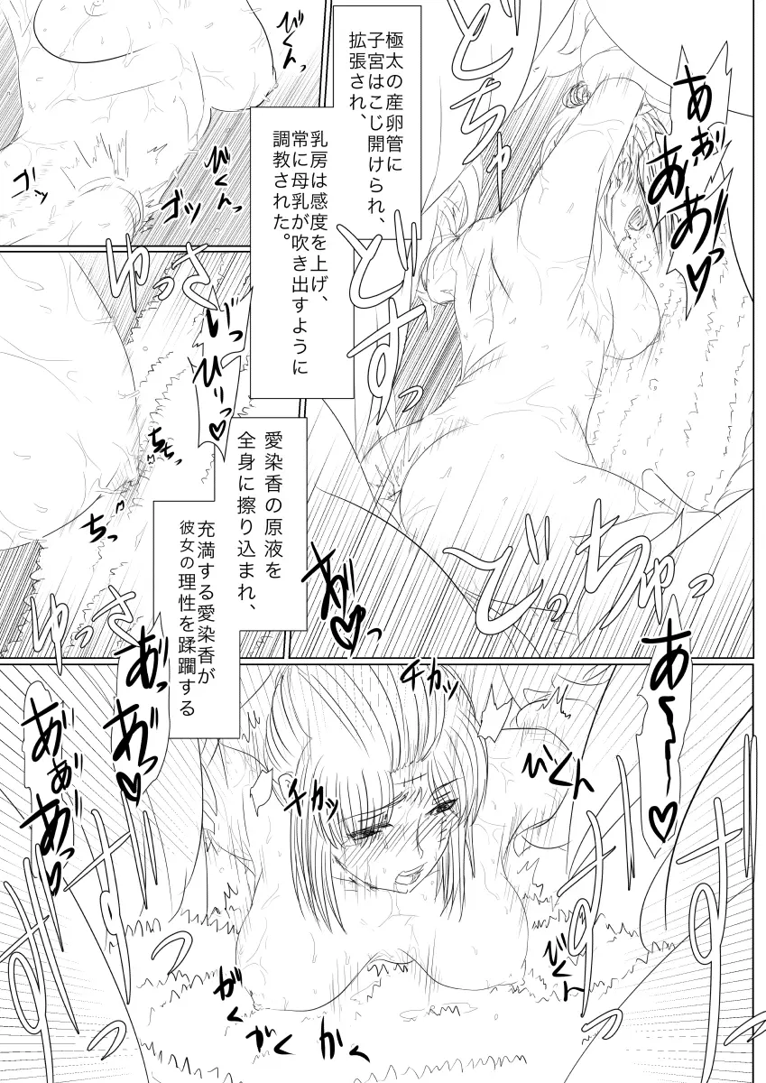 月詠が触手華に嬲られるっ！ - page27