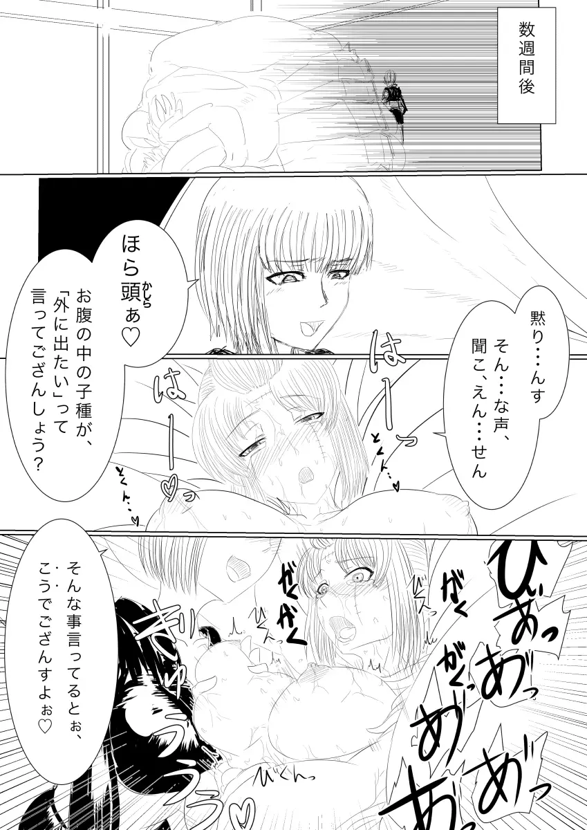 月詠が触手華に嬲られるっ！ - page33