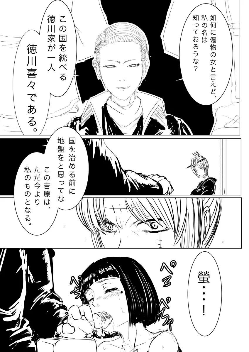 月詠が触手華に嬲られるっ！ - page4