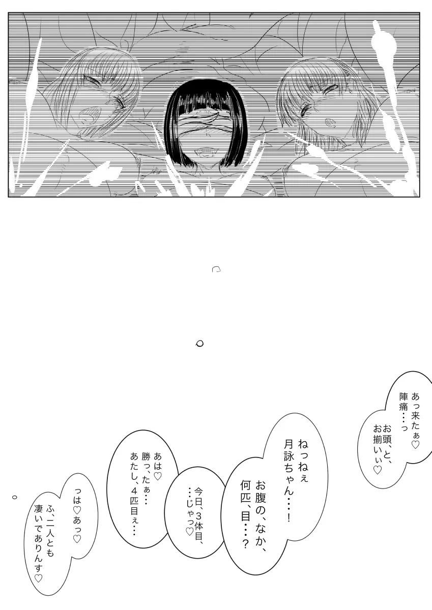 月詠が触手華に嬲られるっ！ - page42