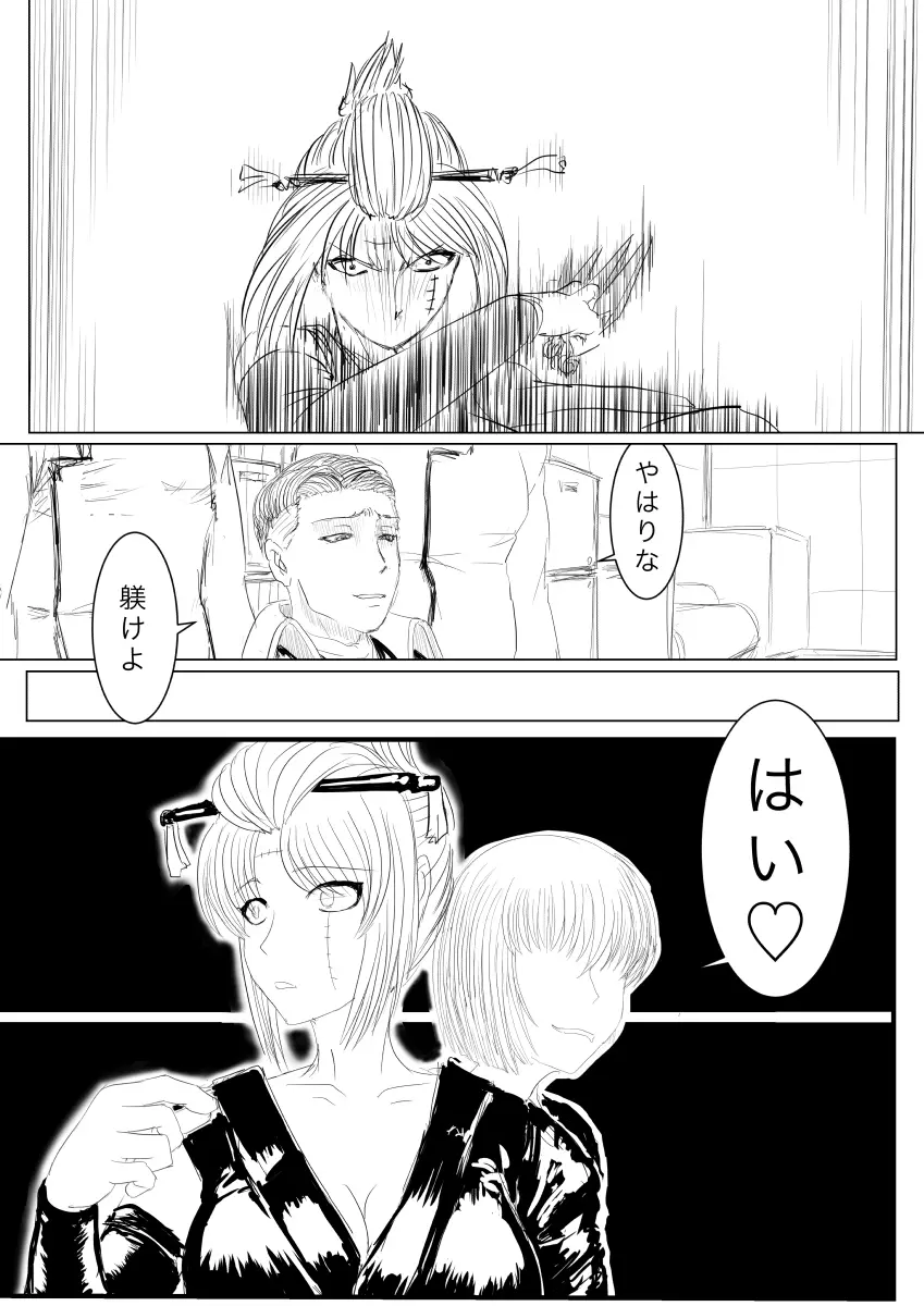 月詠が触手華に嬲られるっ！ - page5