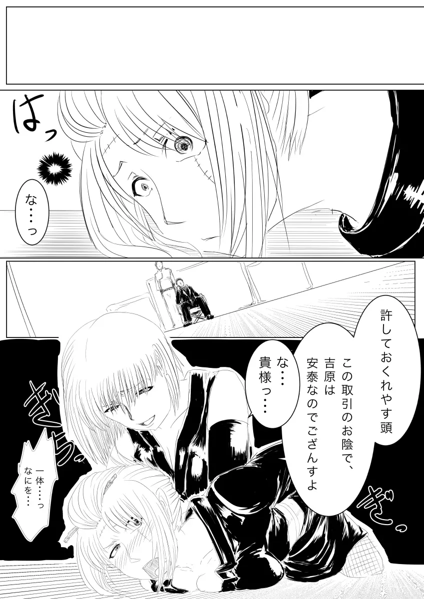 月詠が触手華に嬲られるっ！ - page6