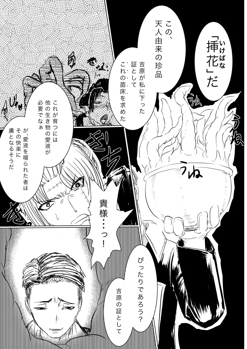 月詠が触手華に嬲られるっ！ - page7