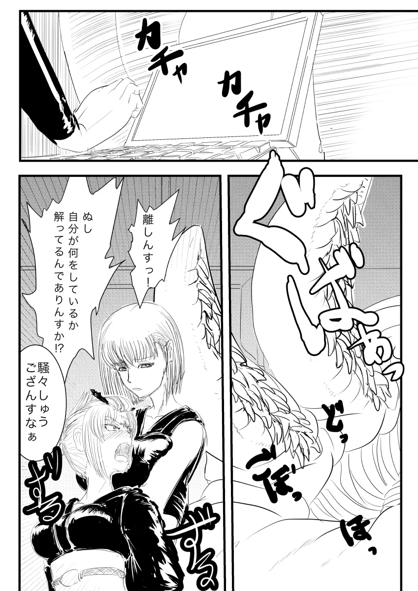 月詠が触手華に嬲られるっ！ - page9