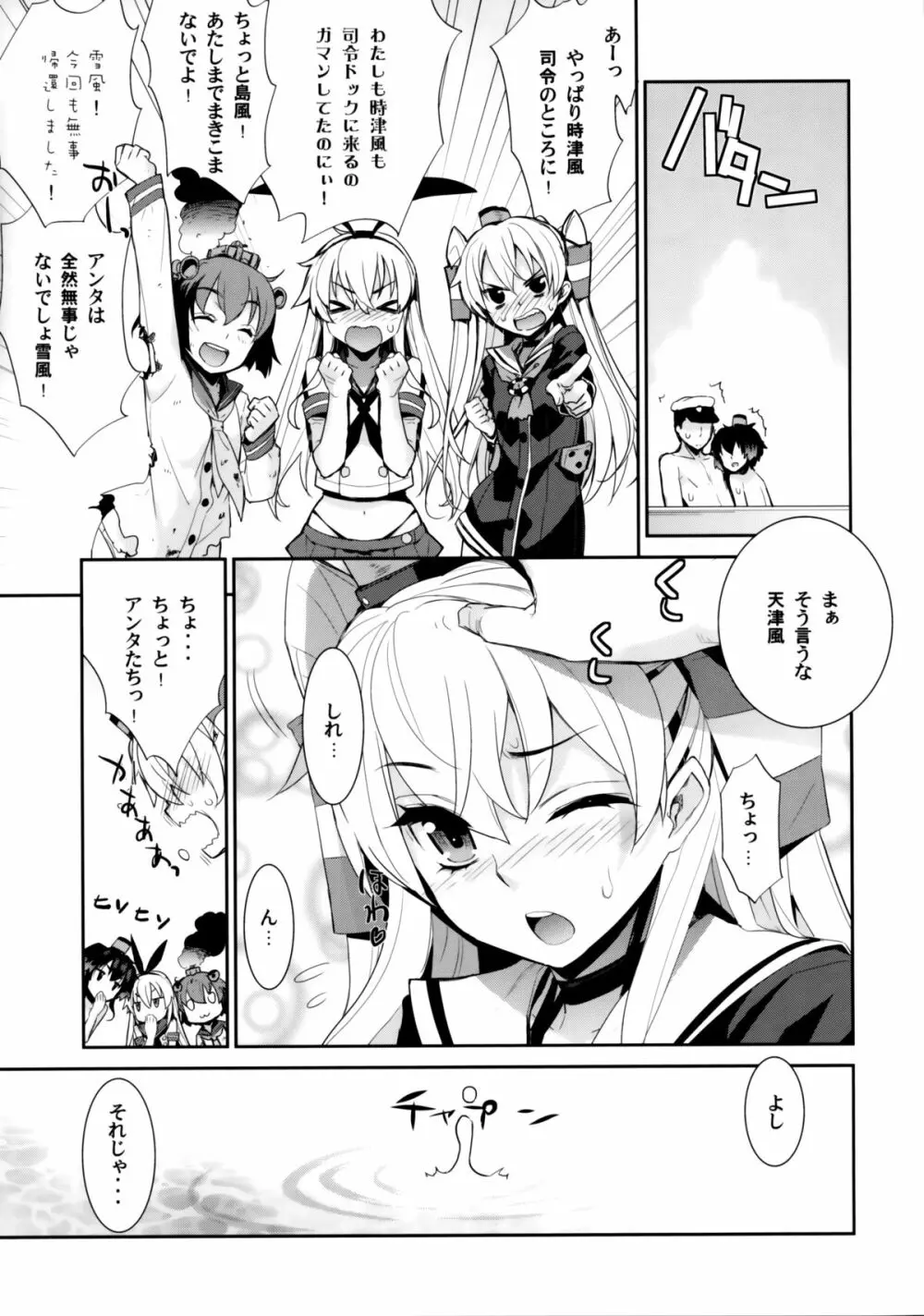 おふろ艦隊参 時天島雪＋初 - page14