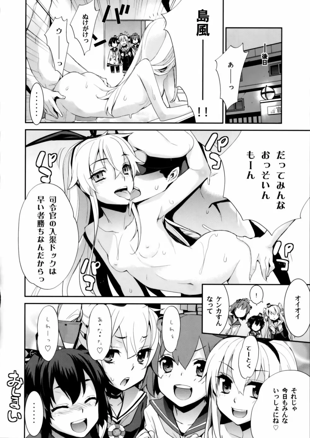 おふろ艦隊参 時天島雪＋初 - page20