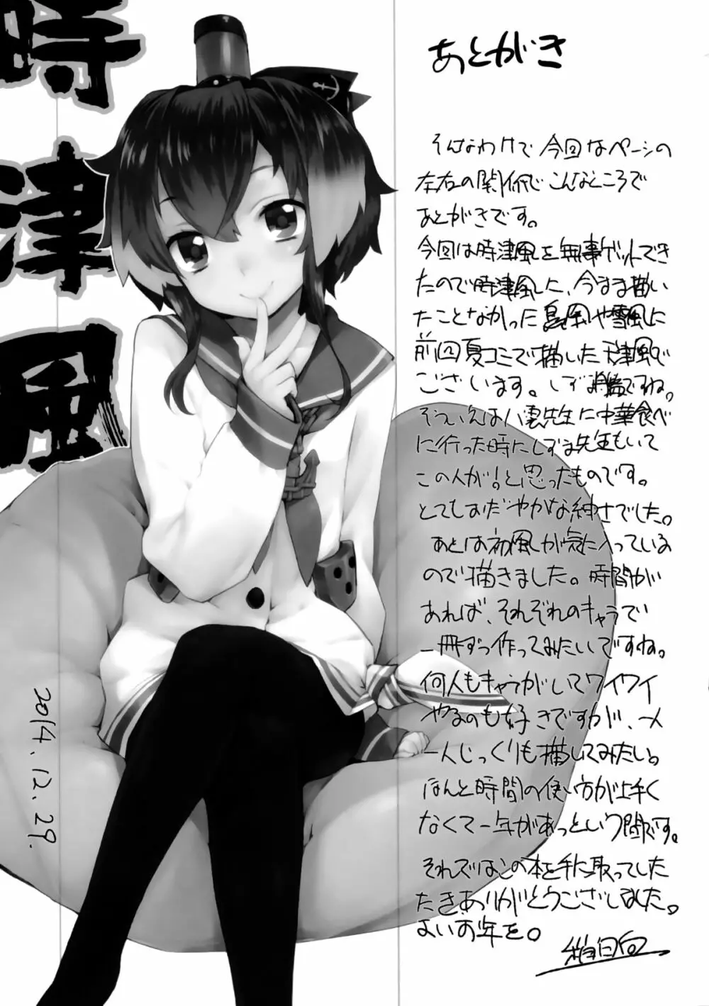 おふろ艦隊参 時天島雪＋初 - page21