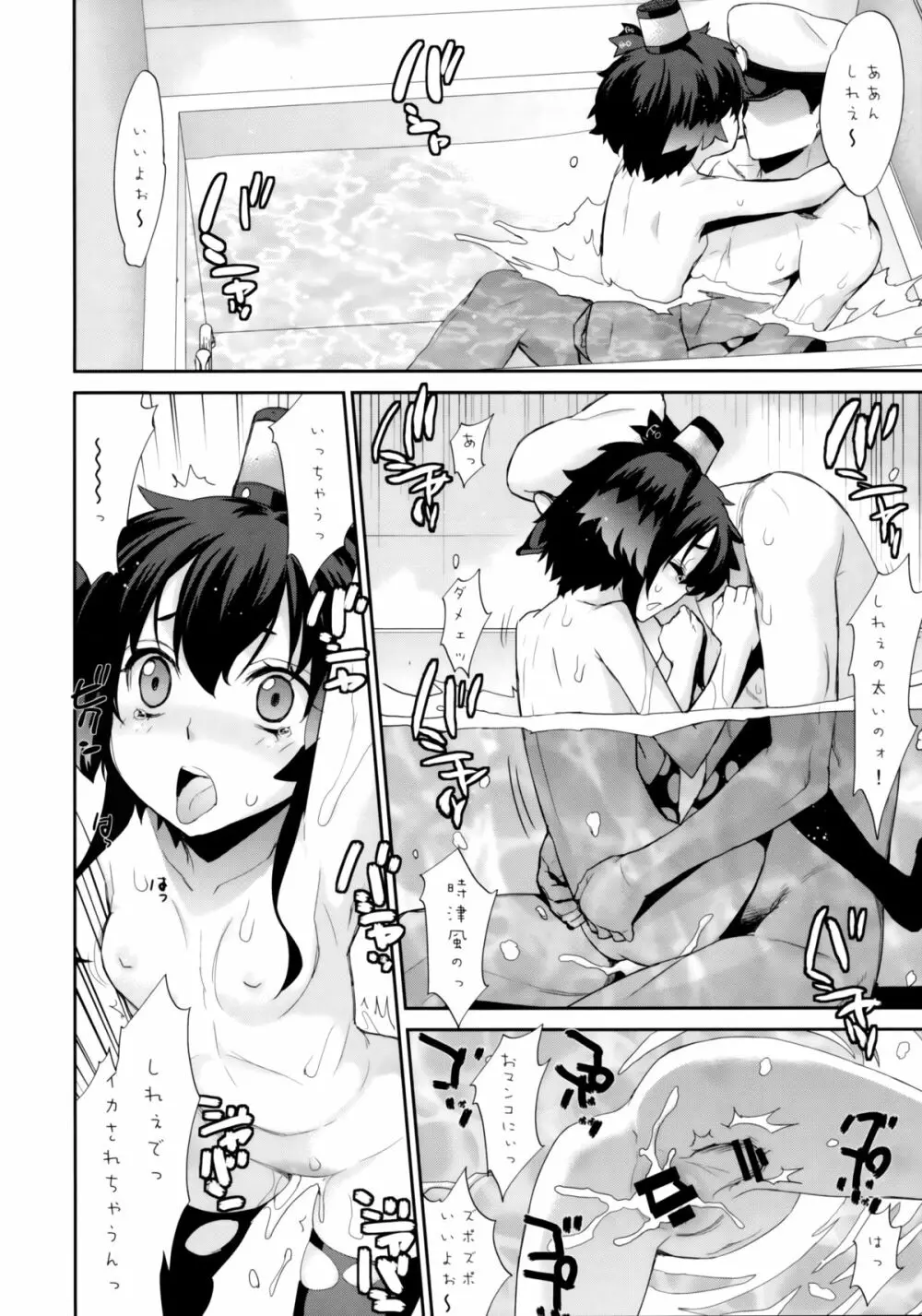 おふろ艦隊参 時天島雪＋初 - page7