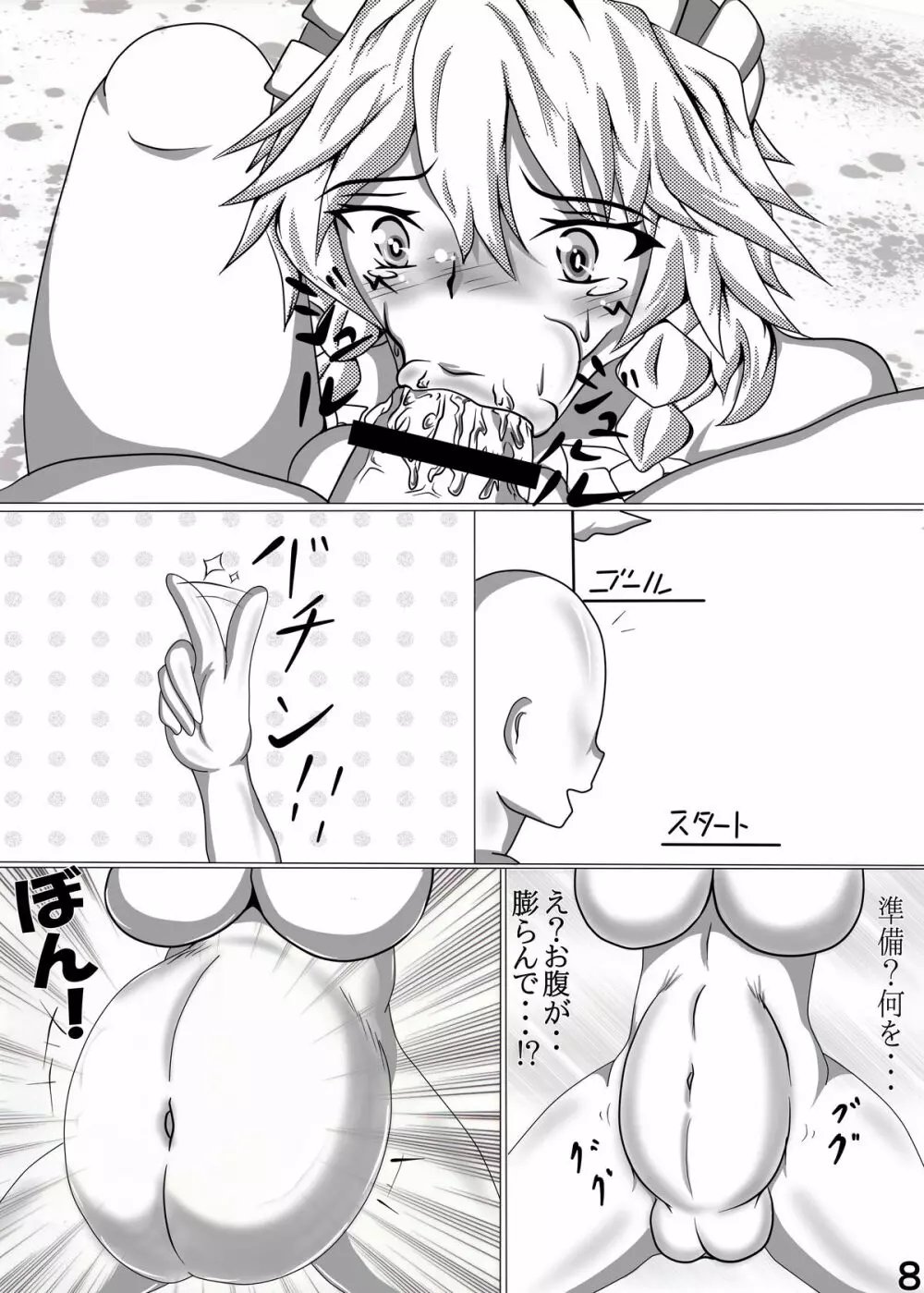 妖怪改造4 膨らみ性処理メイドと門番 - page30