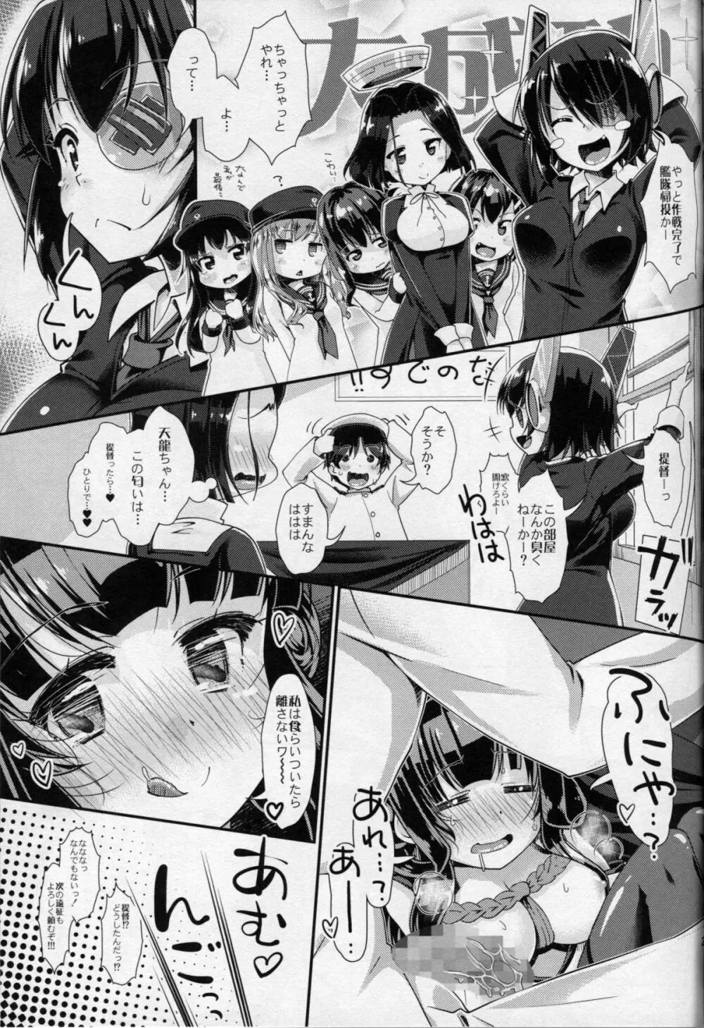 アカルイ艦隊計画 - page26