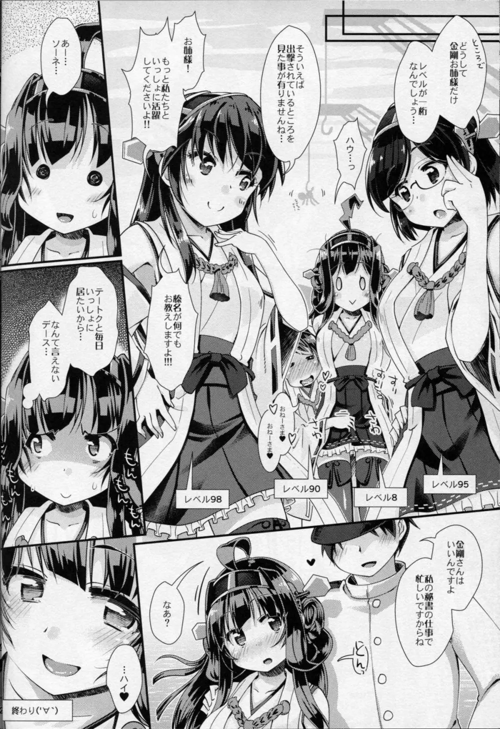 アカルイ艦隊計画 - page27