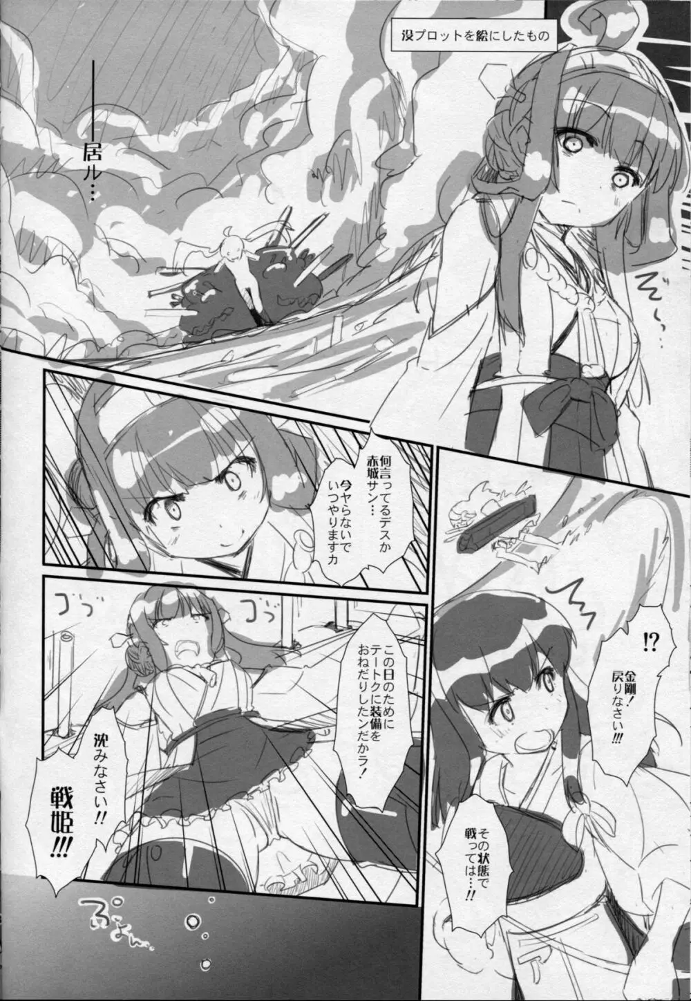 アカルイ艦隊計画 - page31