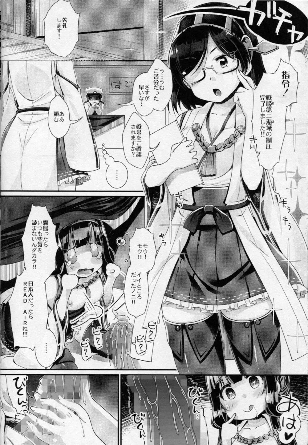 アカルイ艦隊計画 - page7