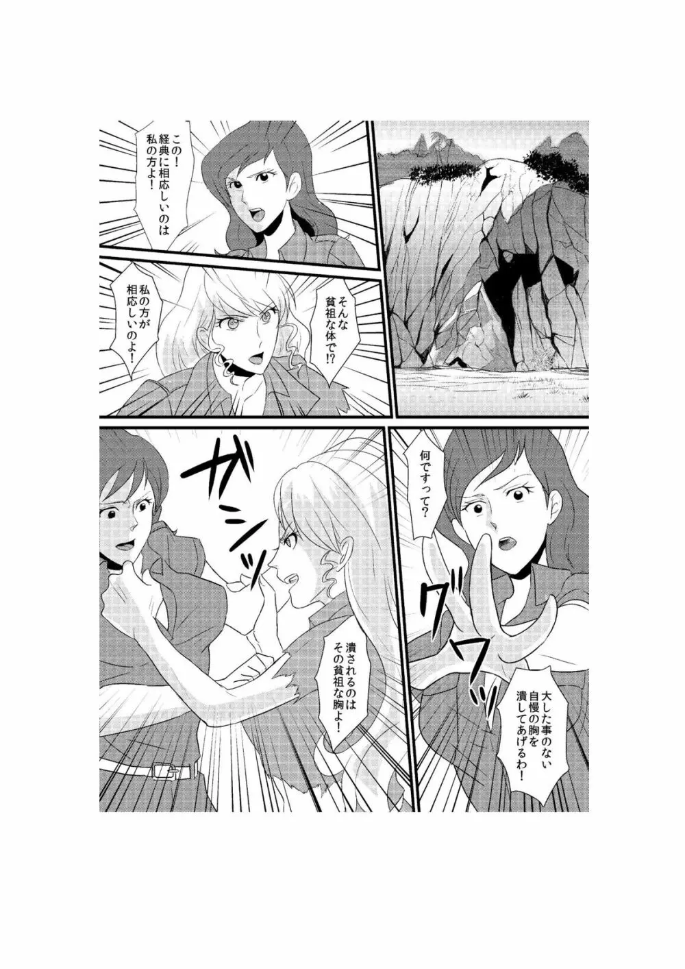 Fushi no Kyouten Ureta Onna no Tatakai - Fujiko VS Emmanuelle - page1