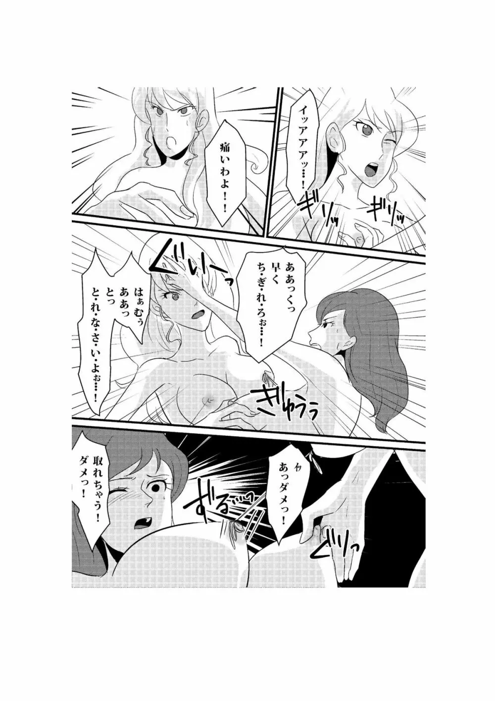 Fushi no Kyouten Ureta Onna no Tatakai - Fujiko VS Emmanuelle - page10