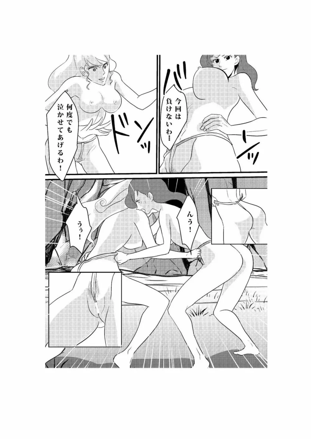 Fushi no Kyouten Ureta Onna no Tatakai - Fujiko VS Emmanuelle - page13