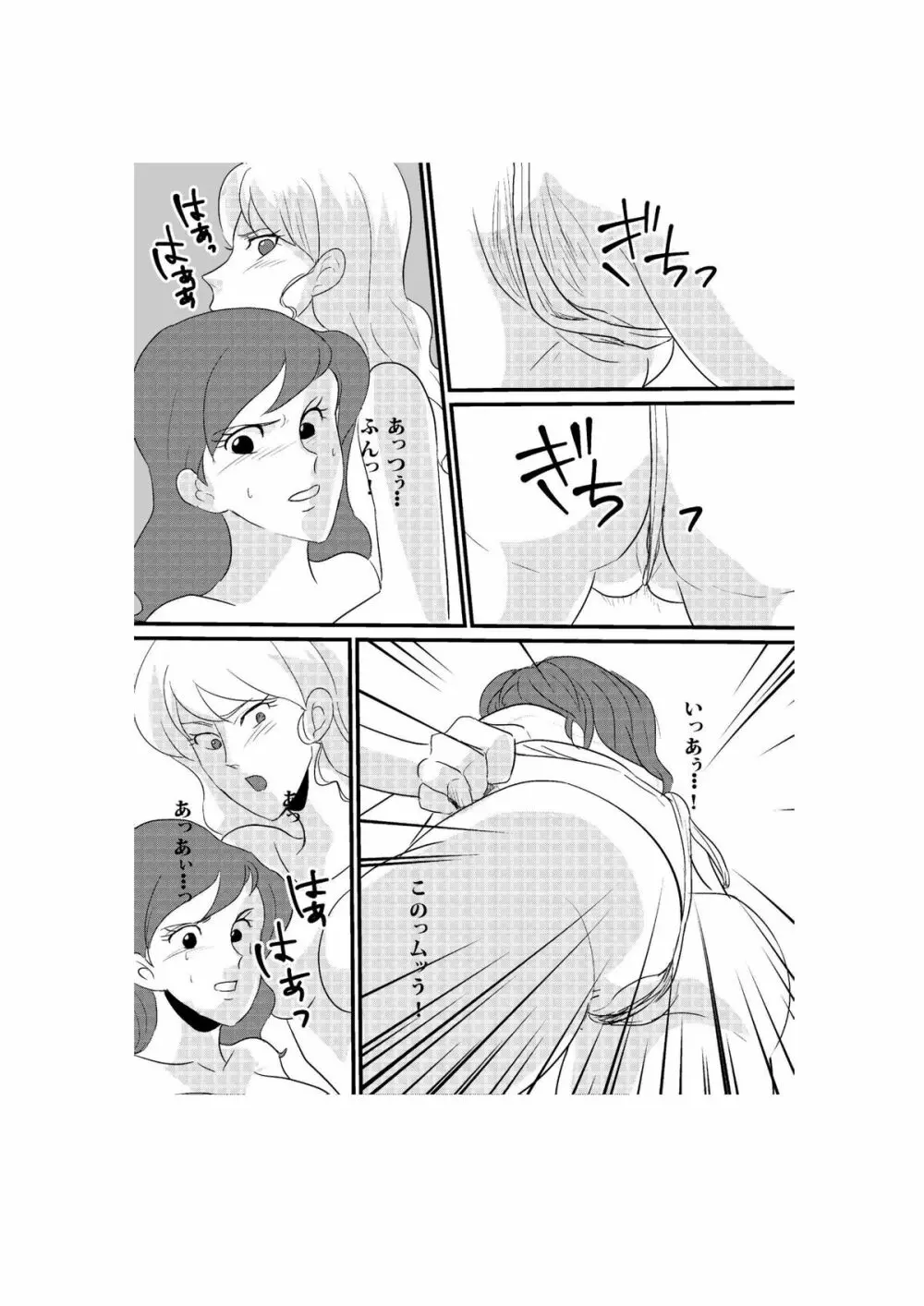 Fushi no Kyouten Ureta Onna no Tatakai - Fujiko VS Emmanuelle - page14
