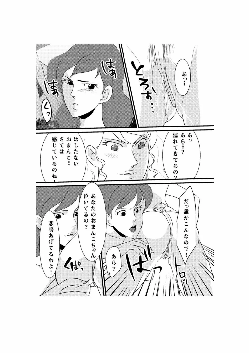 Fushi no Kyouten Ureta Onna no Tatakai - Fujiko VS Emmanuelle - page15