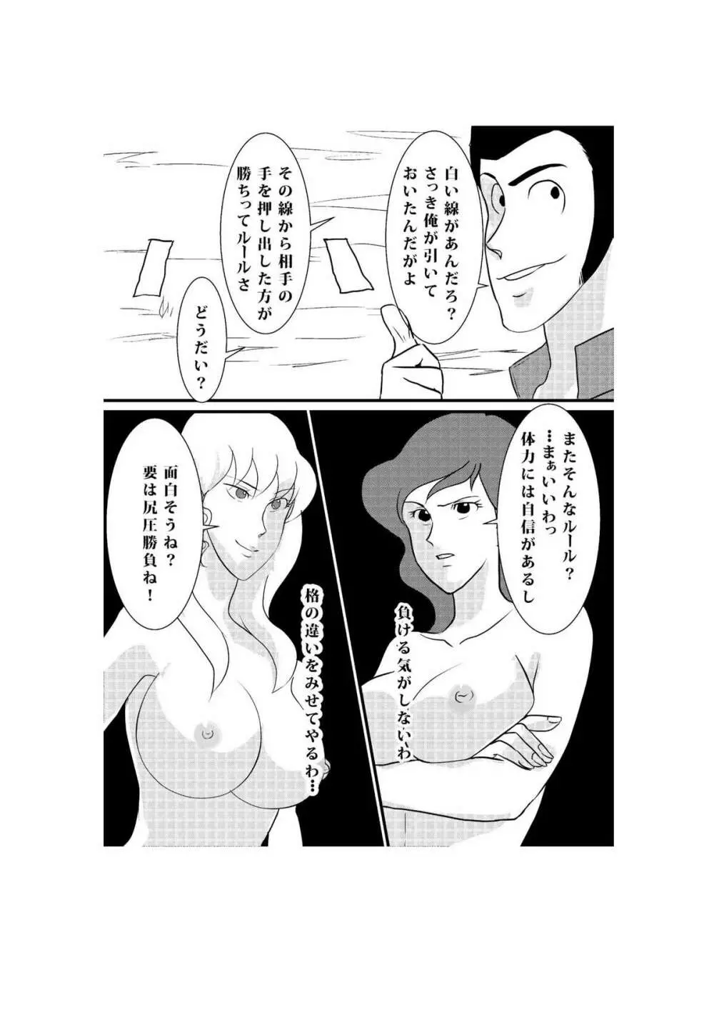 Fushi no Kyouten Ureta Onna no Tatakai - Fujiko VS Emmanuelle - page18