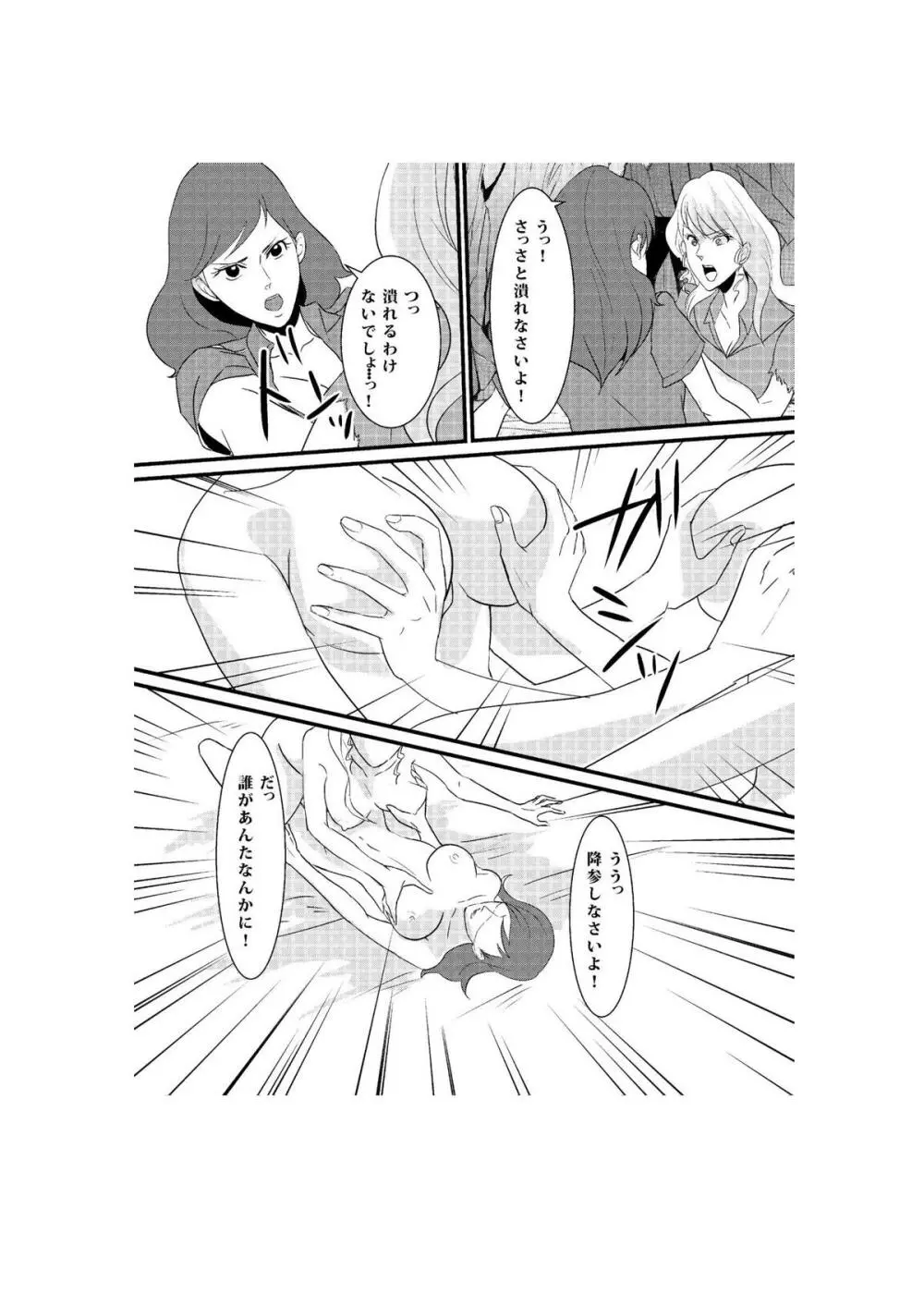 Fushi no Kyouten Ureta Onna no Tatakai - Fujiko VS Emmanuelle - page2