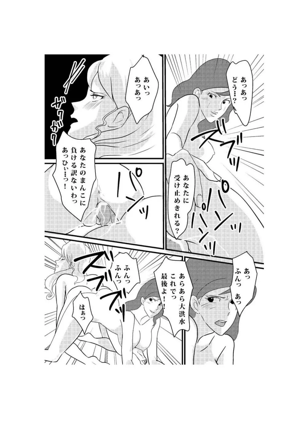 Fushi no Kyouten Ureta Onna no Tatakai - Fujiko VS Emmanuelle - page20