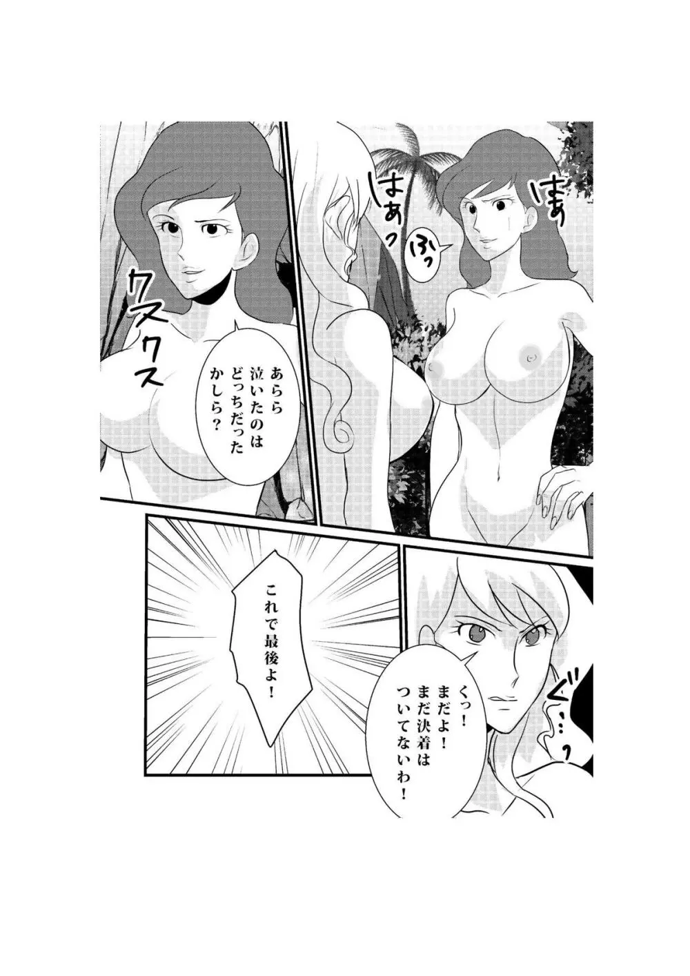 Fushi no Kyouten Ureta Onna no Tatakai - Fujiko VS Emmanuelle - page22