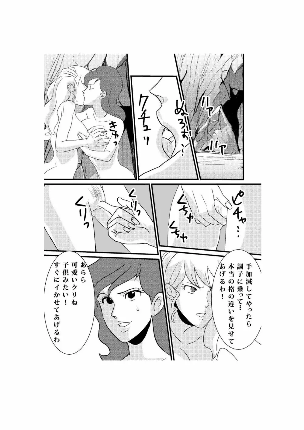 Fushi no Kyouten Ureta Onna no Tatakai - Fujiko VS Emmanuelle - page23