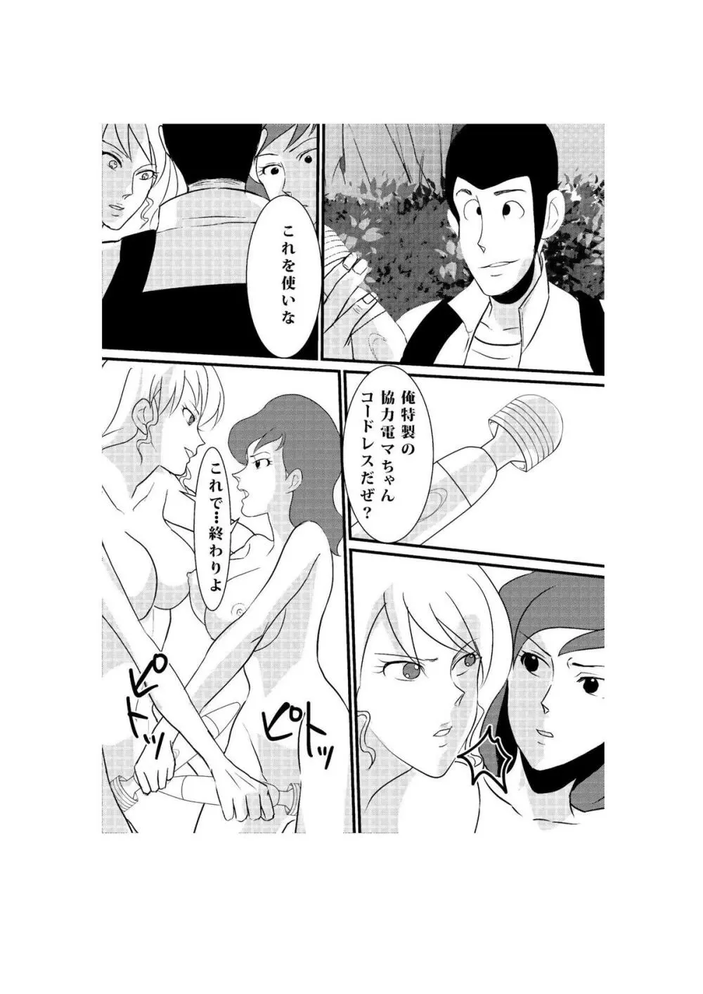 Fushi no Kyouten Ureta Onna no Tatakai - Fujiko VS Emmanuelle - page26