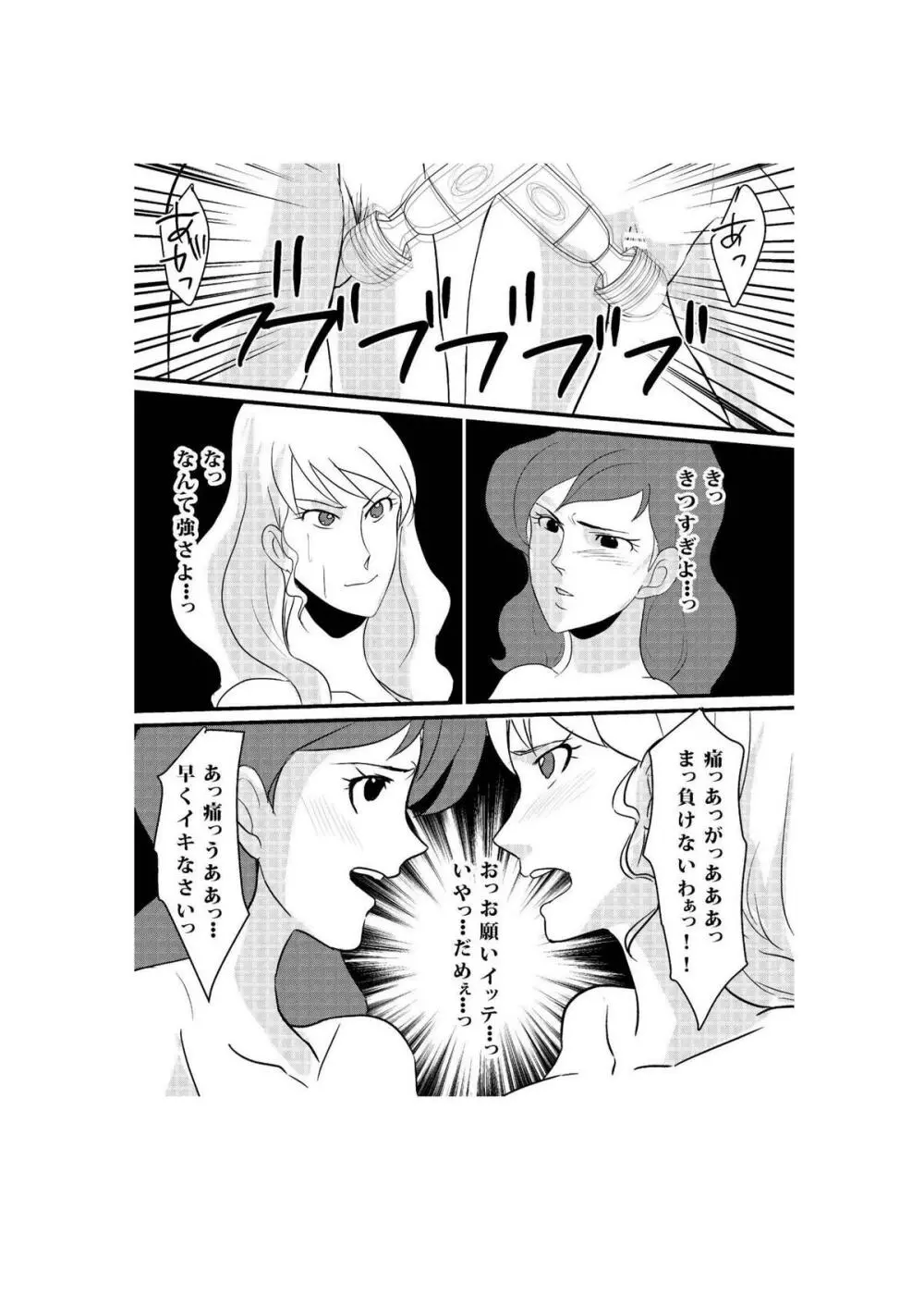 Fushi no Kyouten Ureta Onna no Tatakai - Fujiko VS Emmanuelle - page27