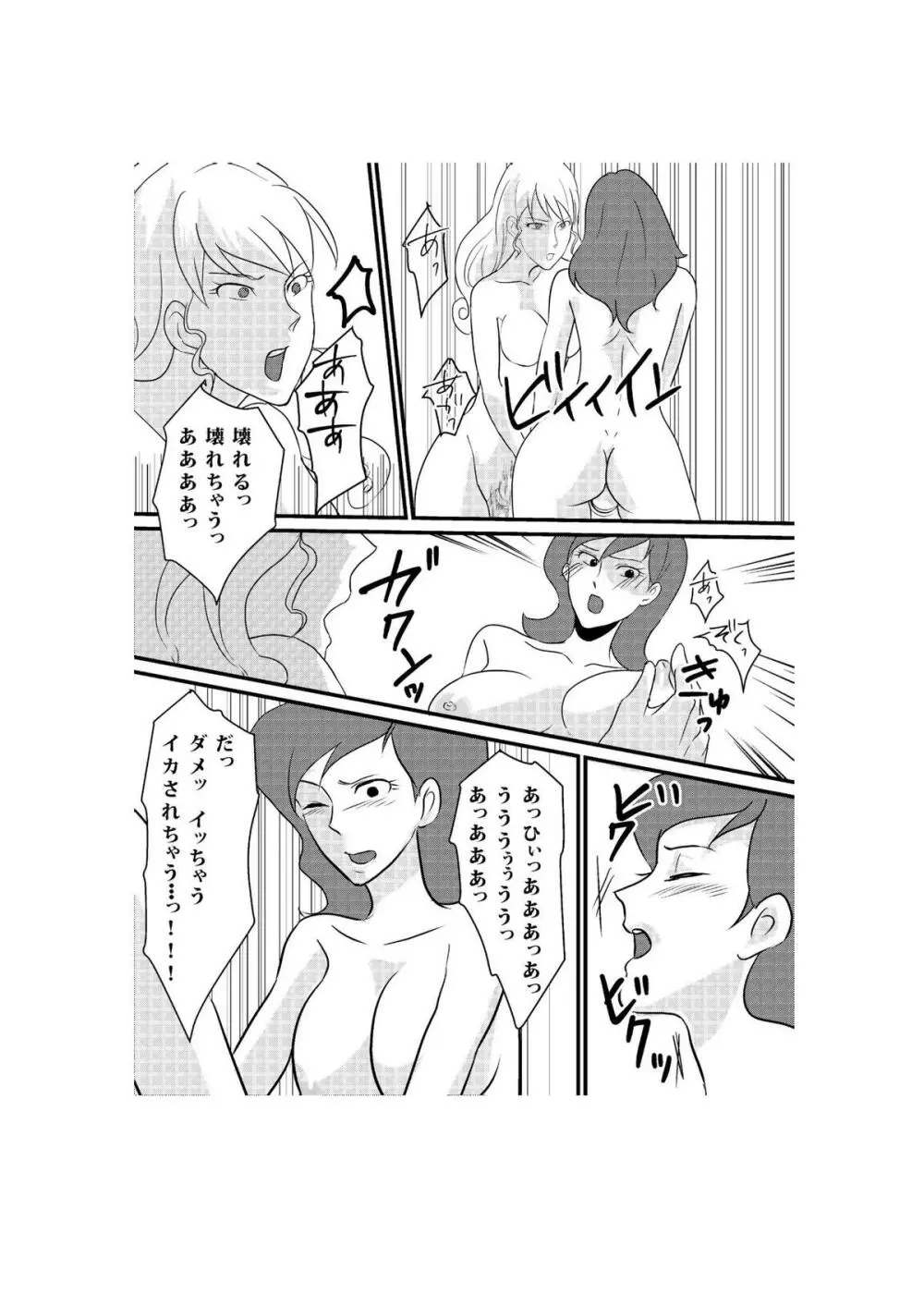 Fushi no Kyouten Ureta Onna no Tatakai - Fujiko VS Emmanuelle - page28