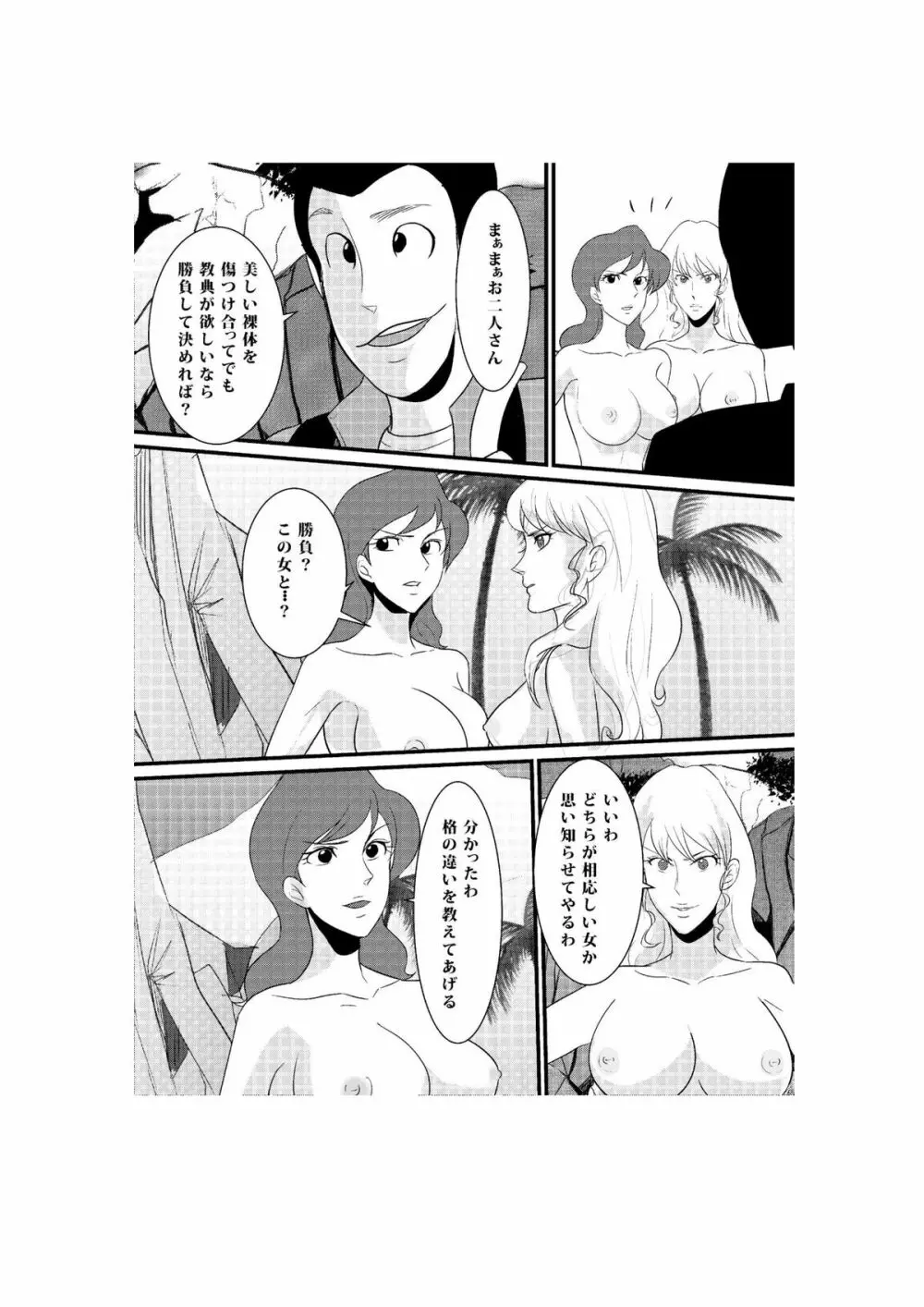 Fushi no Kyouten Ureta Onna no Tatakai - Fujiko VS Emmanuelle - page3
