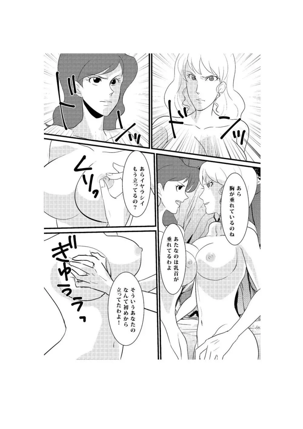Fushi no Kyouten Ureta Onna no Tatakai - Fujiko VS Emmanuelle - page4