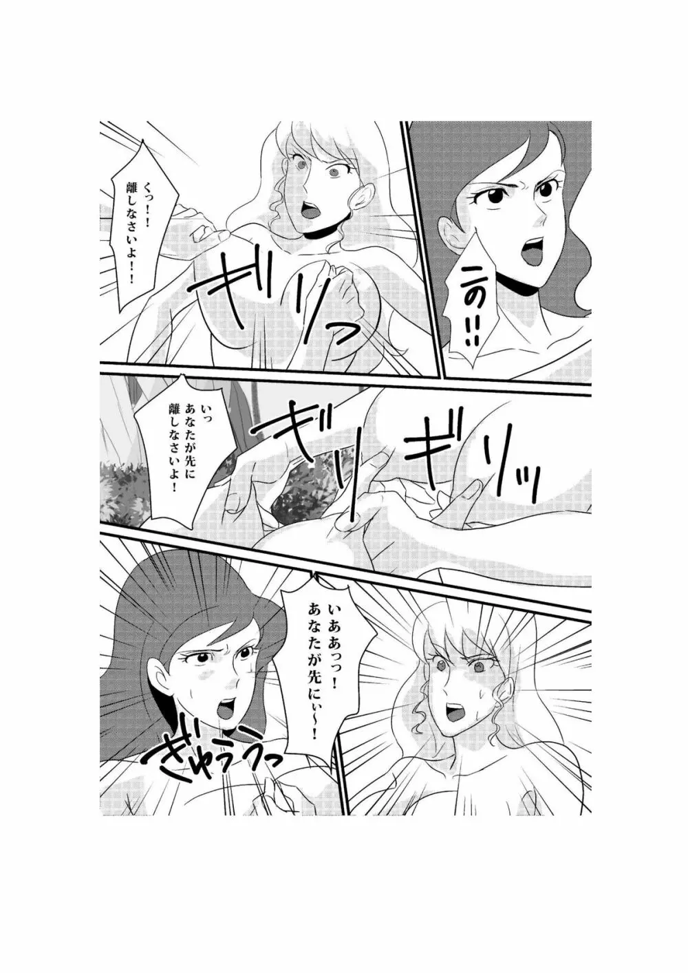 Fushi no Kyouten Ureta Onna no Tatakai - Fujiko VS Emmanuelle - page5