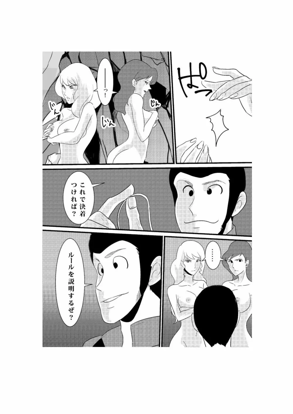 Fushi no Kyouten Ureta Onna no Tatakai - Fujiko VS Emmanuelle - page6