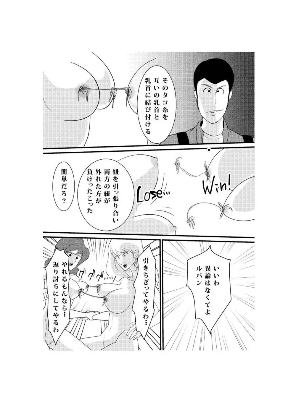 Fushi no Kyouten Ureta Onna no Tatakai - Fujiko VS Emmanuelle - page7