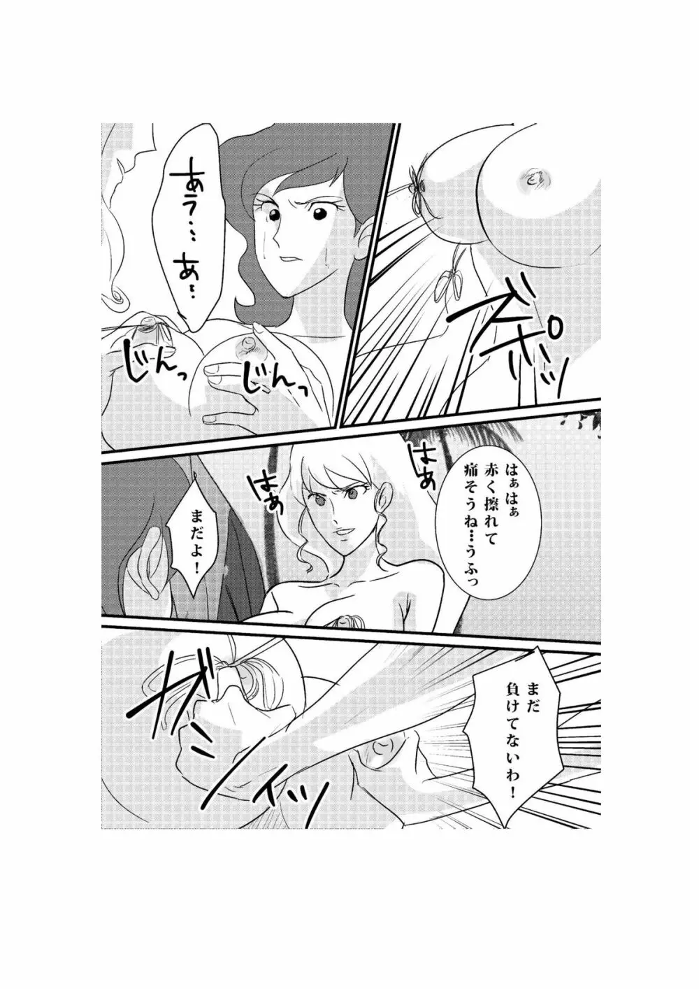 Fushi no Kyouten Ureta Onna no Tatakai - Fujiko VS Emmanuelle - page9