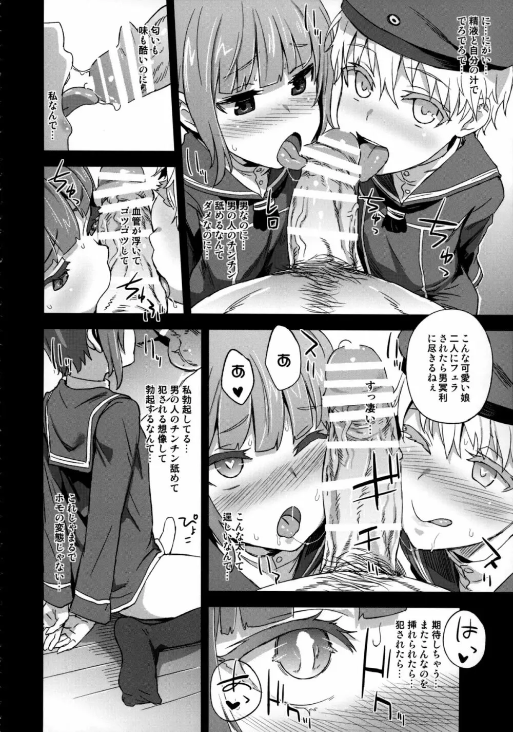 ダンケ男系レボリューション - page11