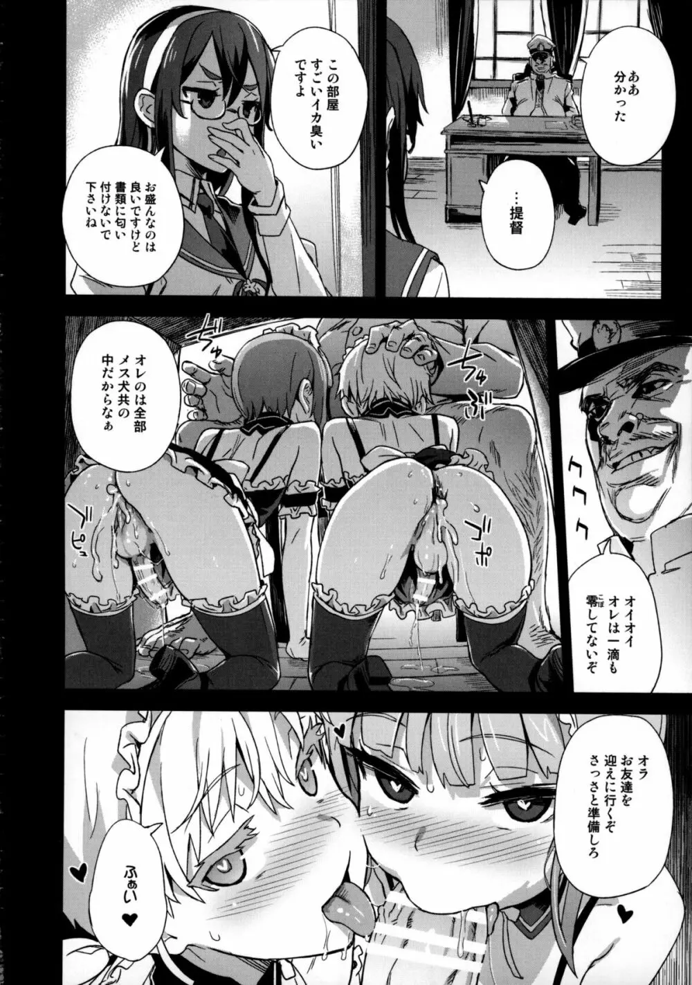 ダンケ男系レボリューション - page31