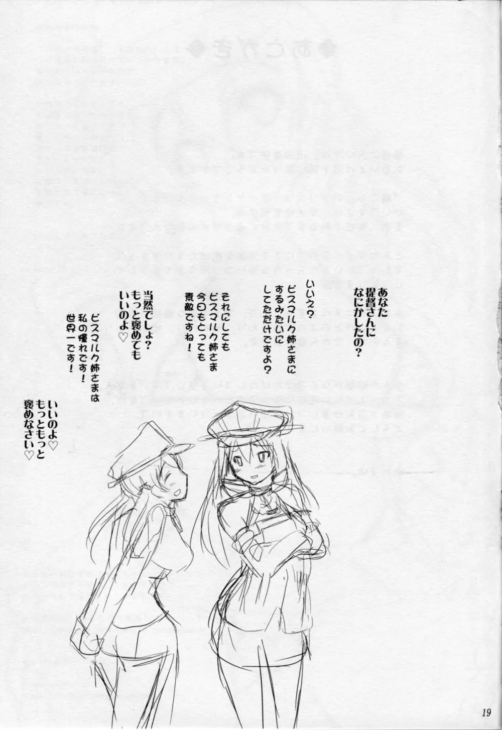 あまやかし秘書艦プリンツ・オイゲンちゃんのキモちんぽのお世話 - page18