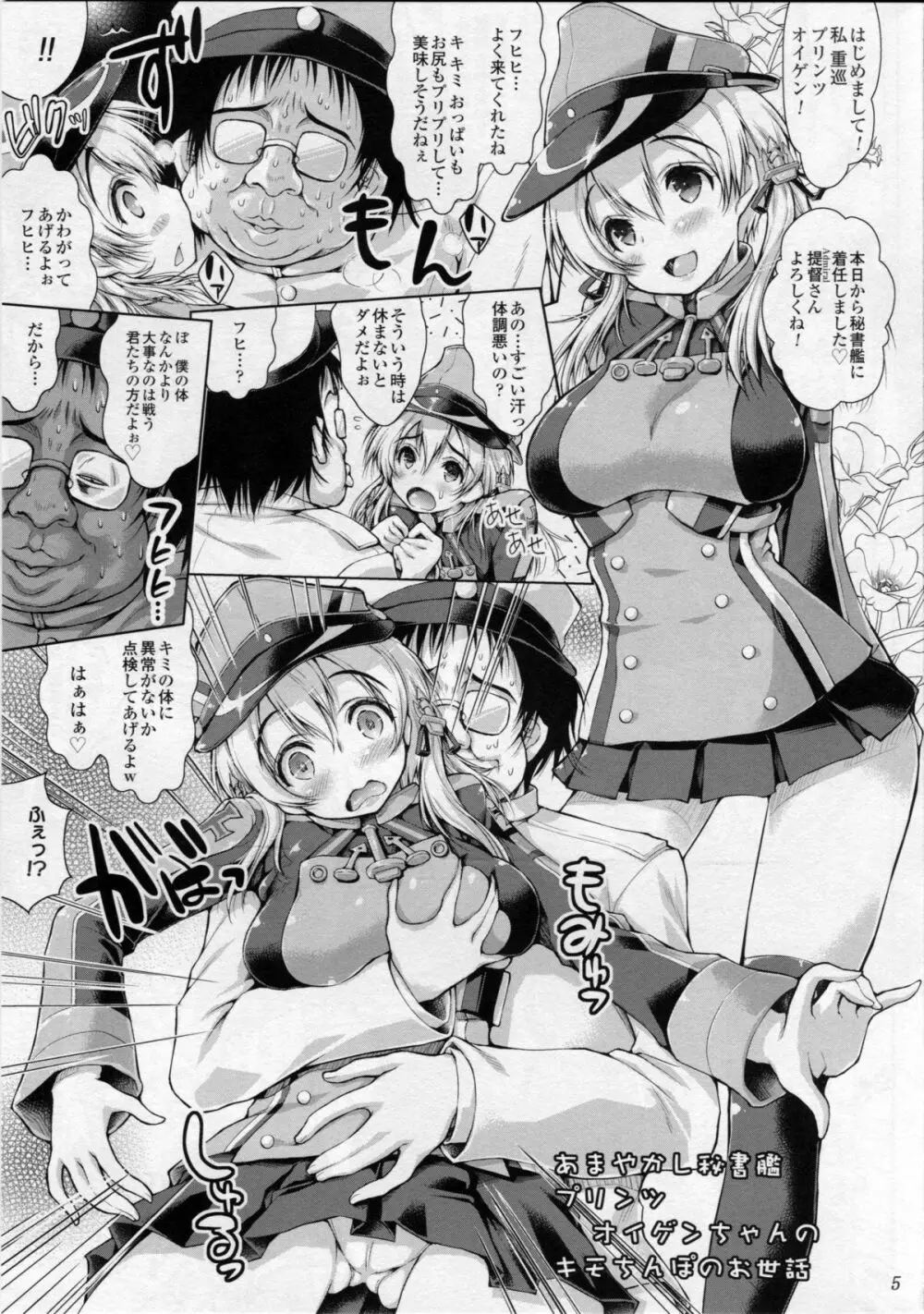 あまやかし秘書艦プリンツ・オイゲンちゃんのキモちんぽのお世話 - page4