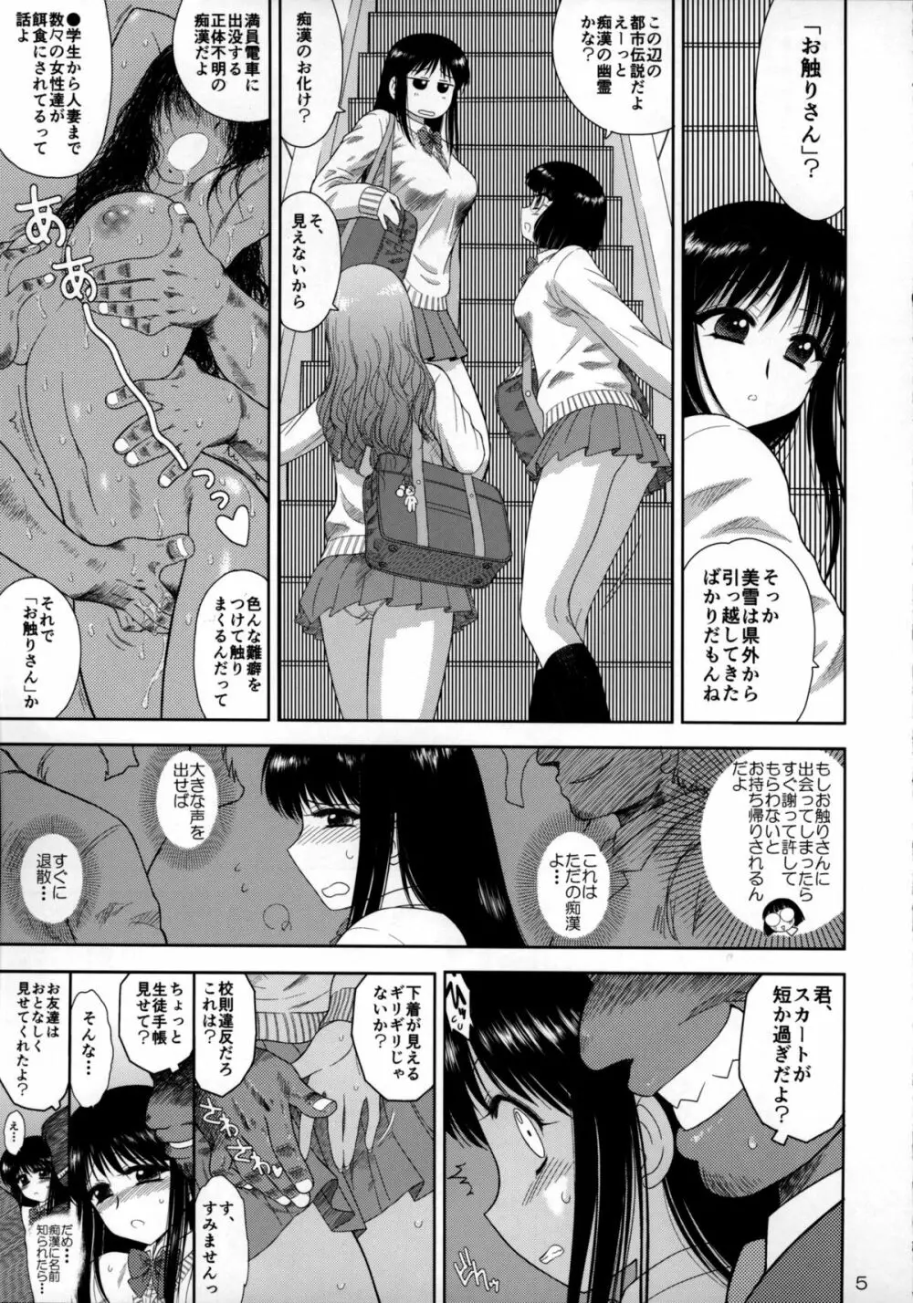 お触りさん - page4