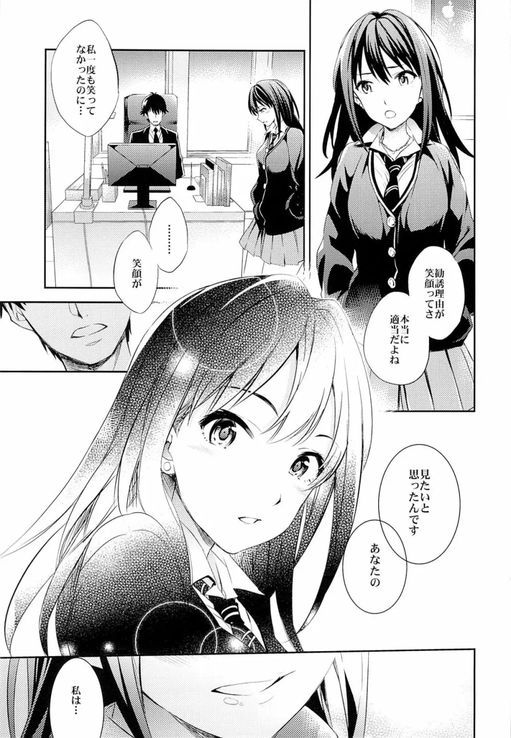 C9-18 しぶりん監禁30日 - page2