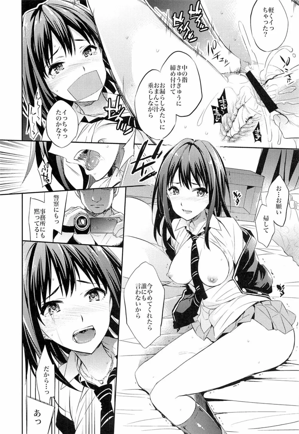 C9-18 しぶりん監禁30日 - page7