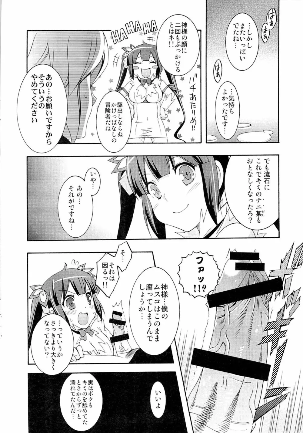 ロリ神様シコリティカルヒット!! - page14