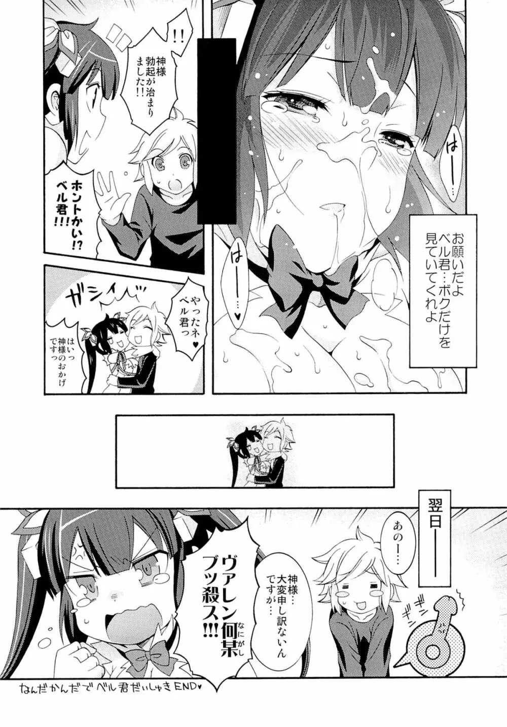 ロリ神様シコリティカルヒット!! - page25