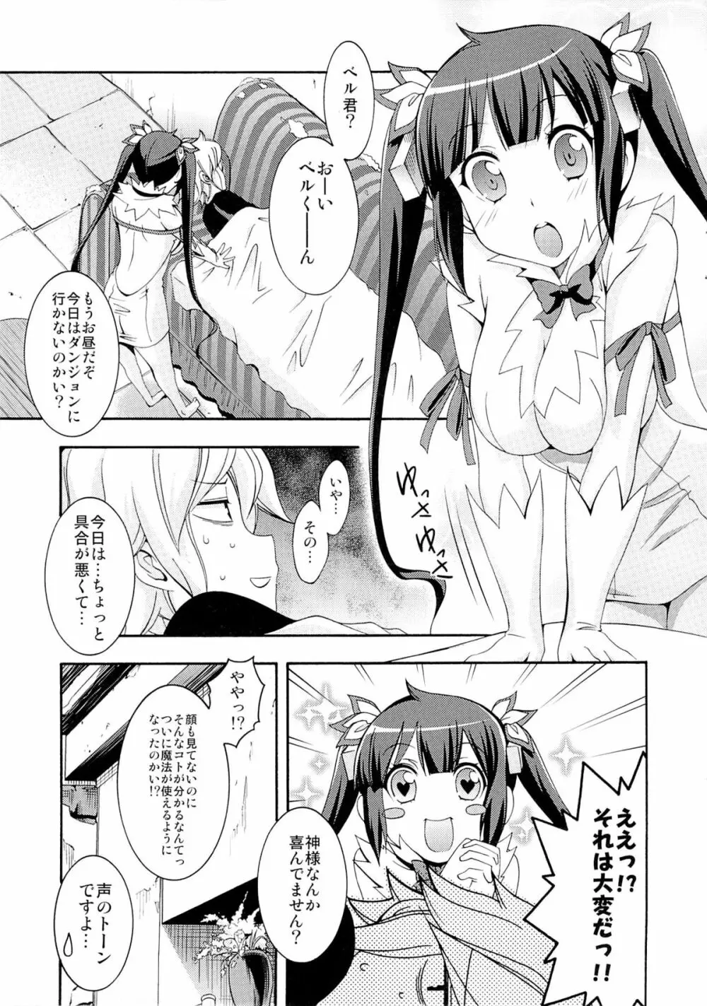 ロリ神様シコリティカルヒット!! - page3