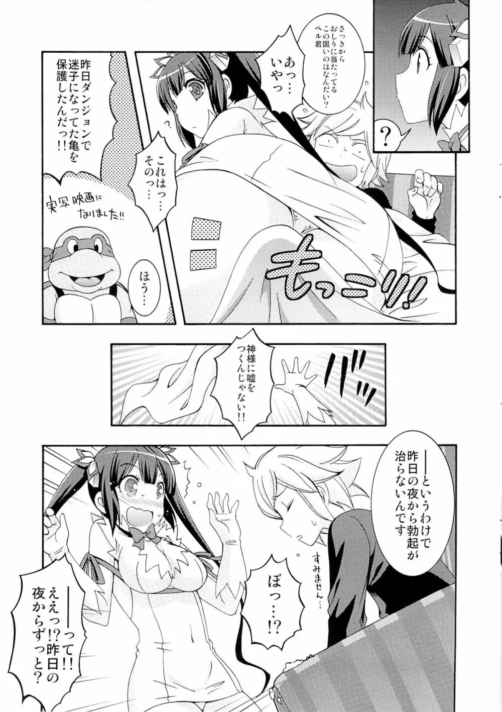 ロリ神様シコリティカルヒット!! - page5